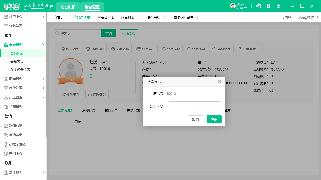 會(huì)員結(jié)算管理系統(tǒng)