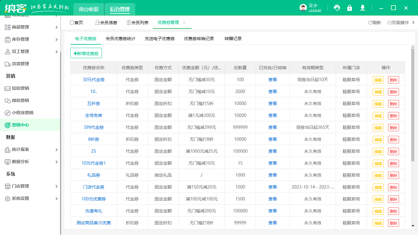 門店會員管理系統(tǒng)怎么選1