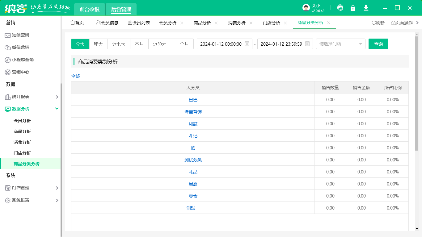 門店會員管理系統(tǒng)怎么選3
