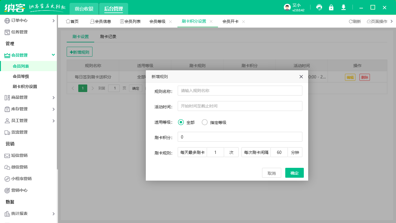超市用的會(huì)員管理系統(tǒng)在哪兒買1