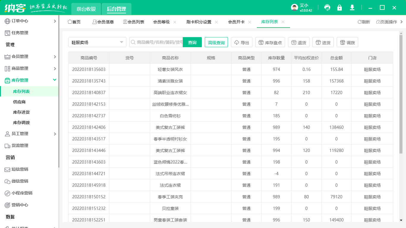 超市用的會(huì)員管理系統(tǒng)在哪兒買2
