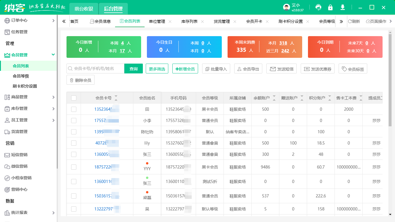 全網(wǎng)會員管理系統(tǒng)