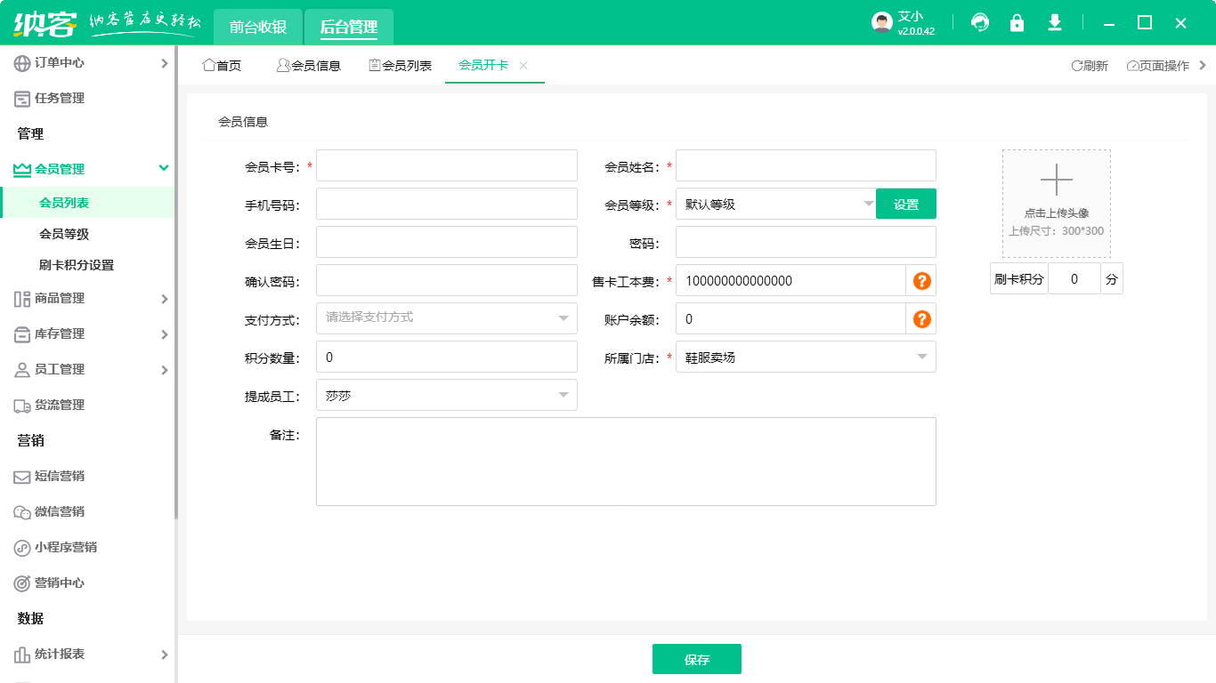 會員積分管理系統(tǒng)哪個好1