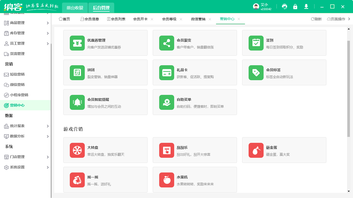 會員積分管理系統(tǒng)哪個好4