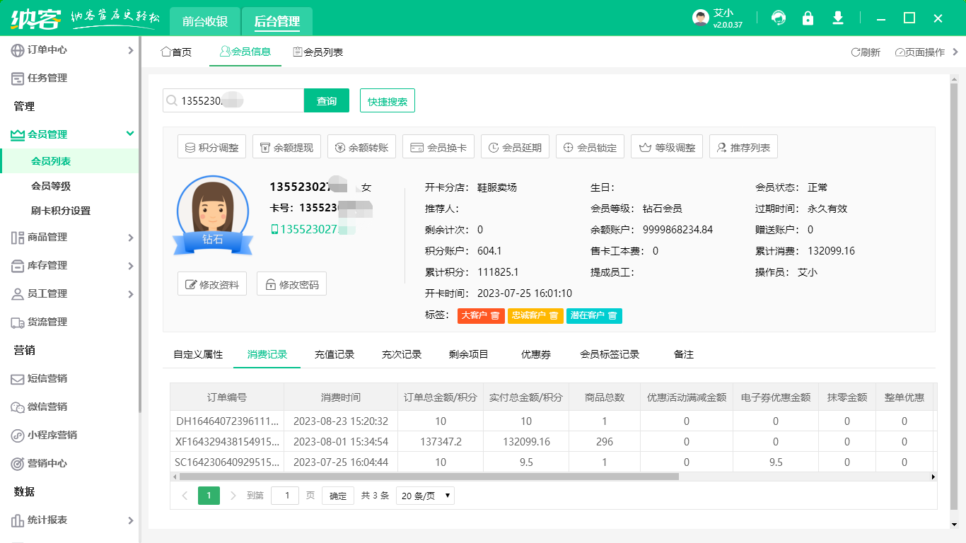 SaaS會(huì)員管理系統(tǒng)