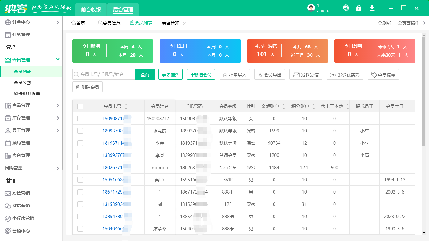 養(yǎng)老會員管理系統(tǒng)