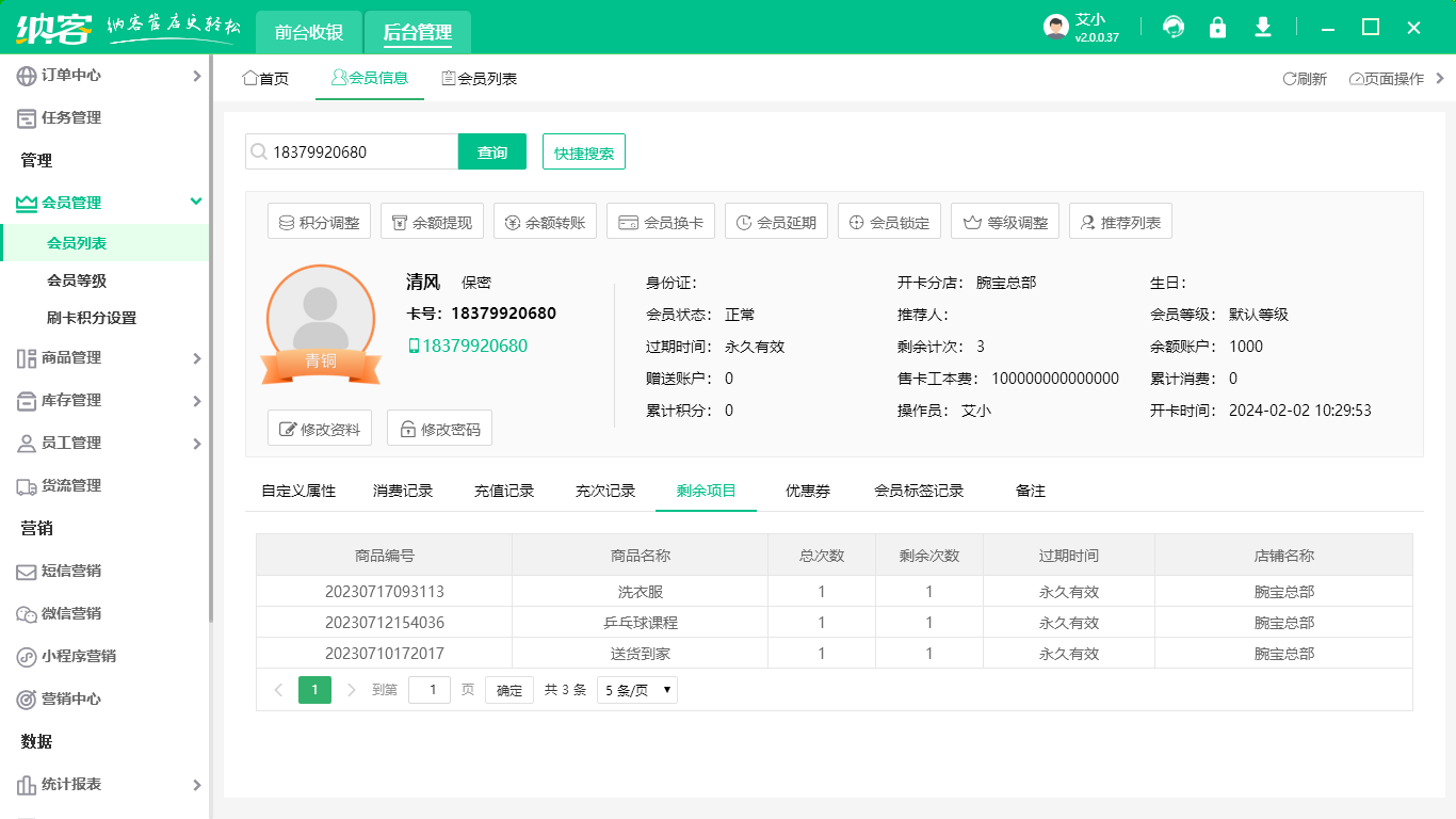 微信積分會員管理系統(tǒng)