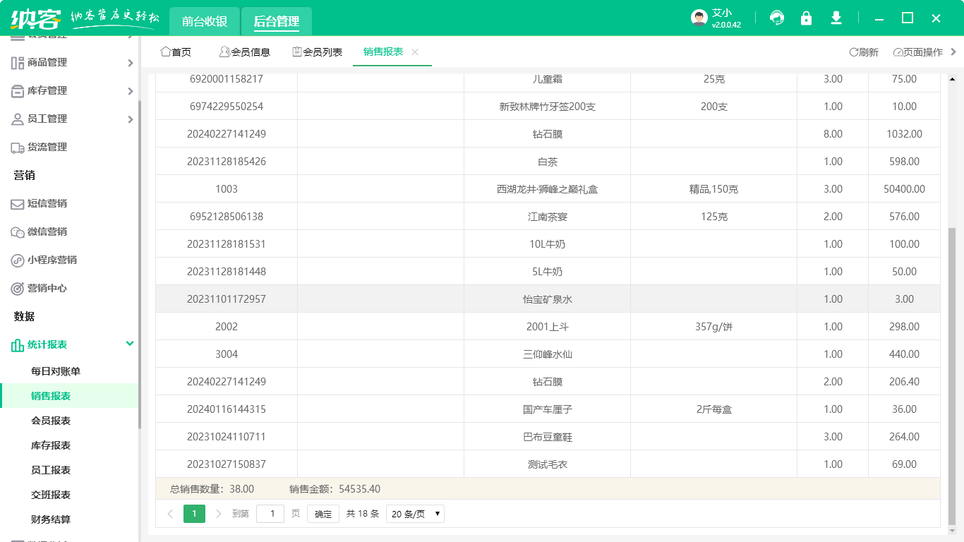 茶館會員軟件管理系統(tǒng)哪個好3