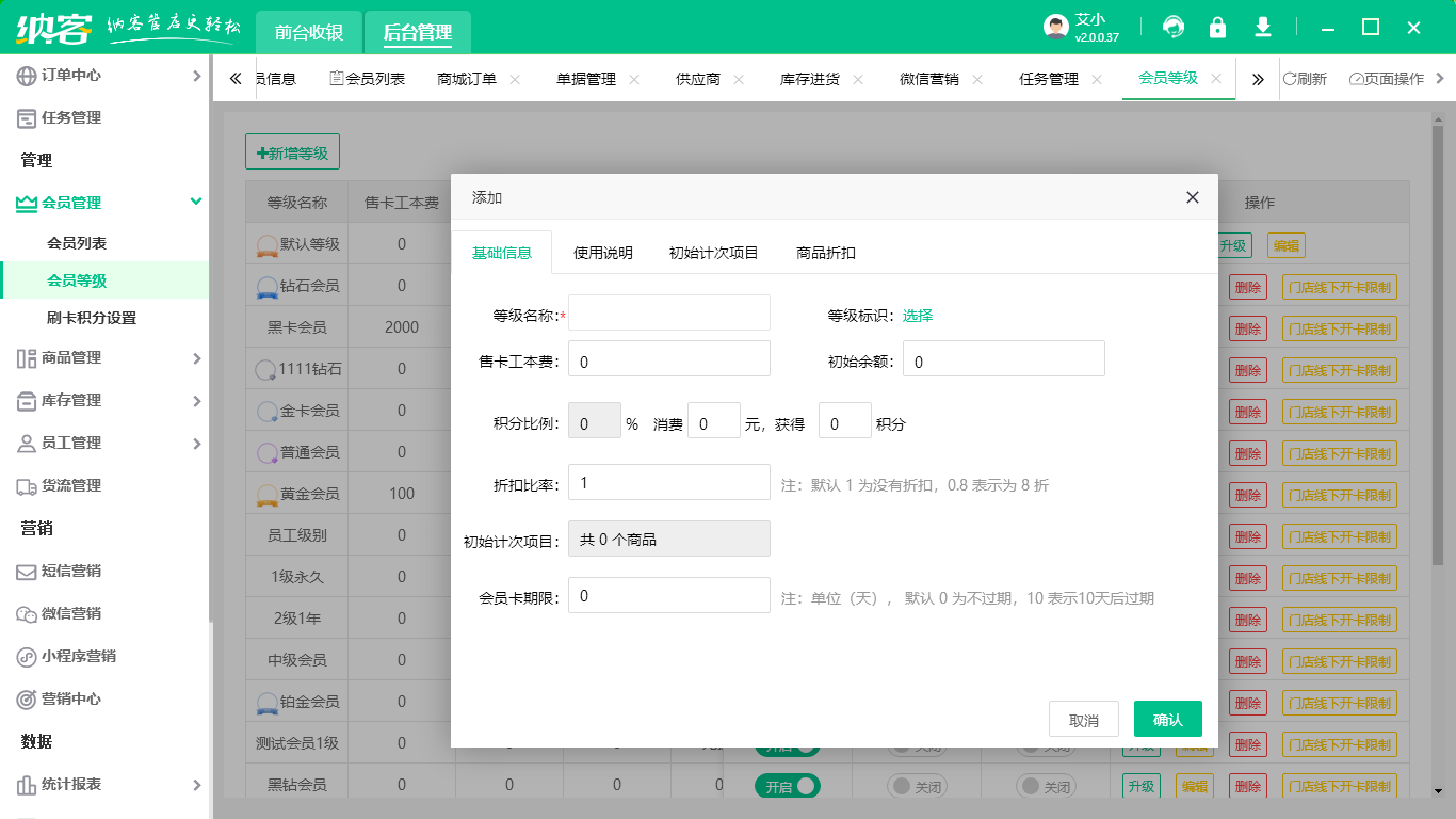連鎖會(huì)員系統(tǒng)