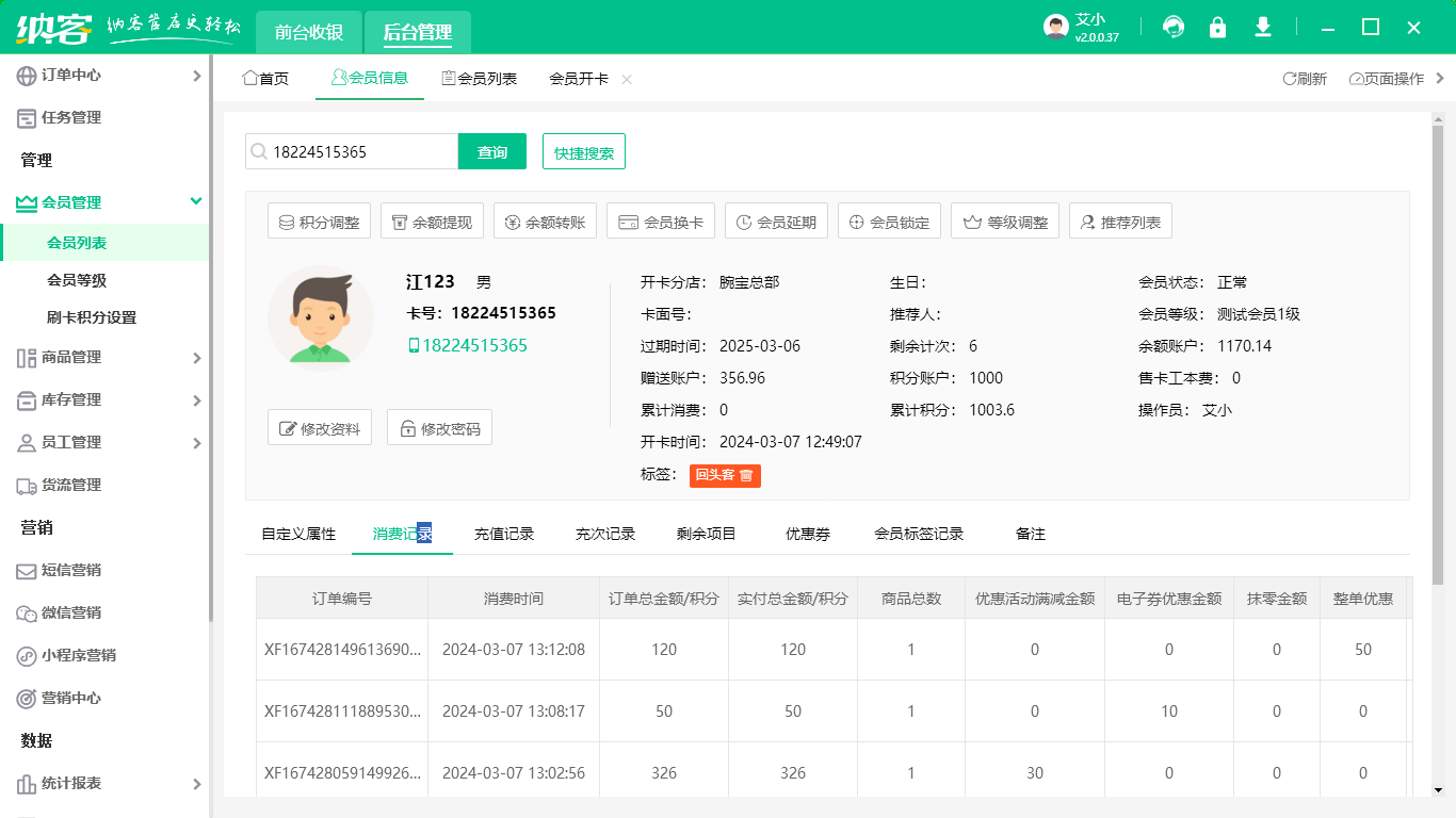 會(huì)員顧客管理系統(tǒng)