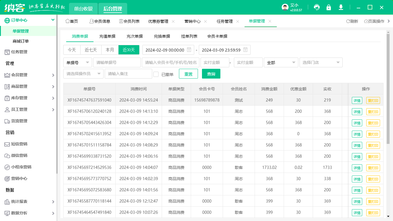 會員會費(fèi)管理系統(tǒng)