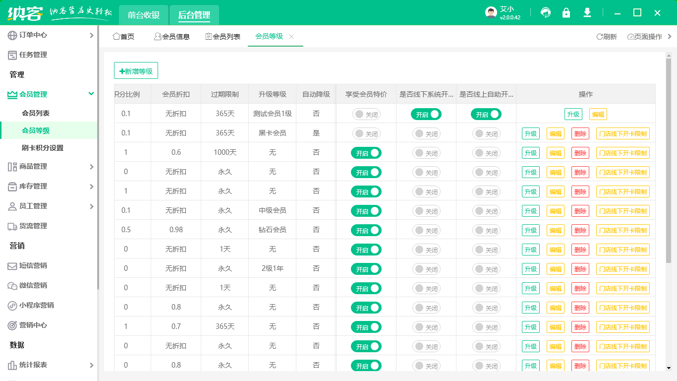 超市會(huì)員卡管理軟件3
