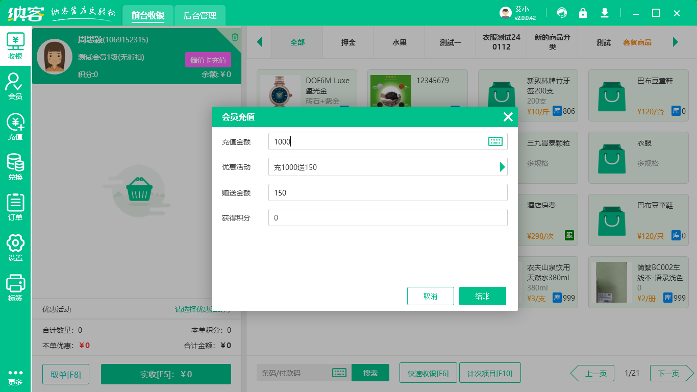 超市會(huì)員卡管理軟件1