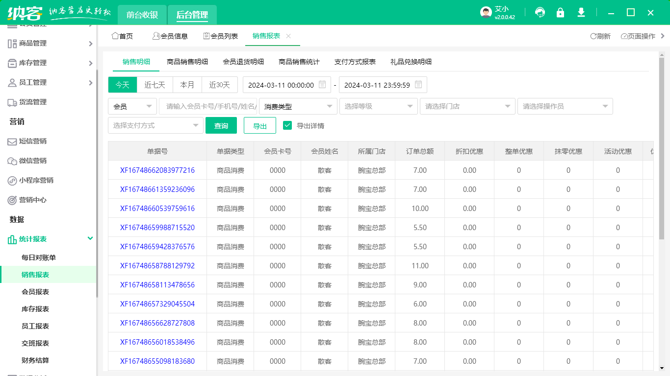 超市會(huì)員卡管理軟件4
