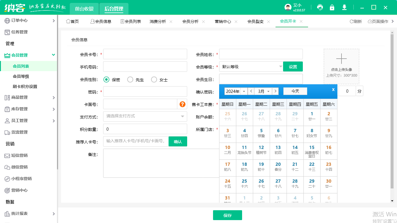 網(wǎng)站會(huì)員卡系統(tǒng)