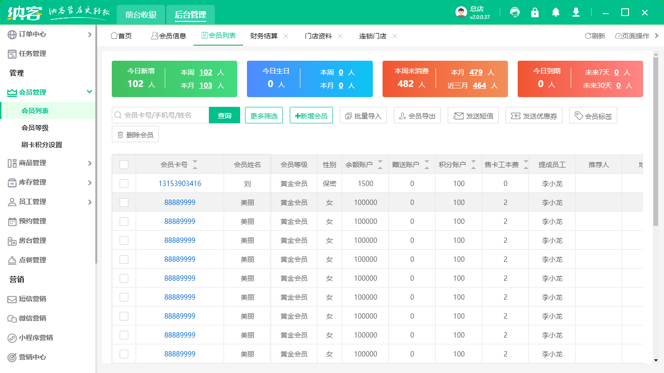 西安會(huì)員管理系統(tǒng)