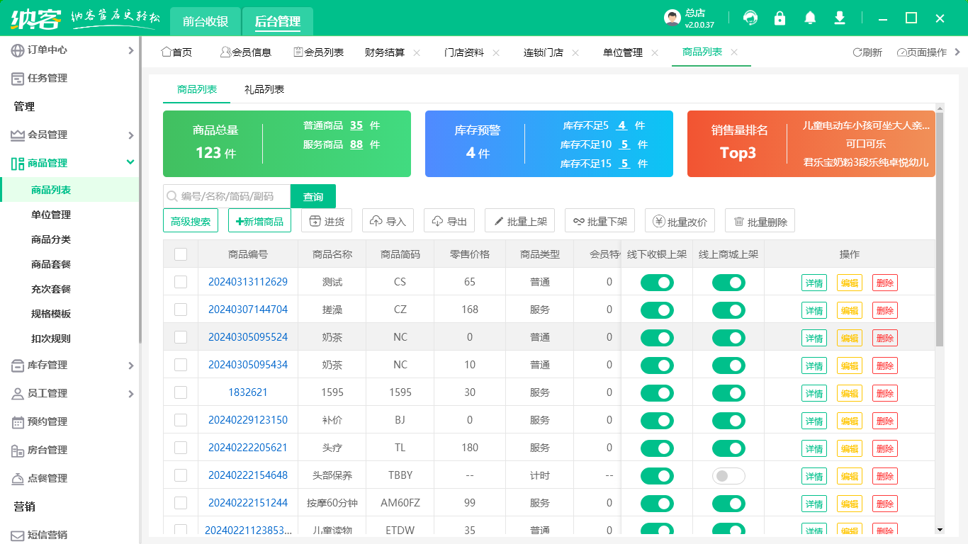 會員連鎖管理系統(tǒng)