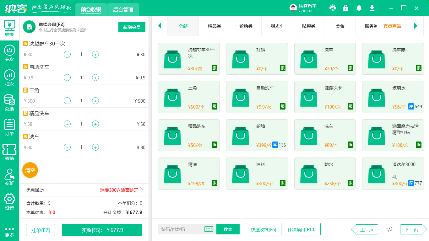洗車會員卡管理系統(tǒng)
