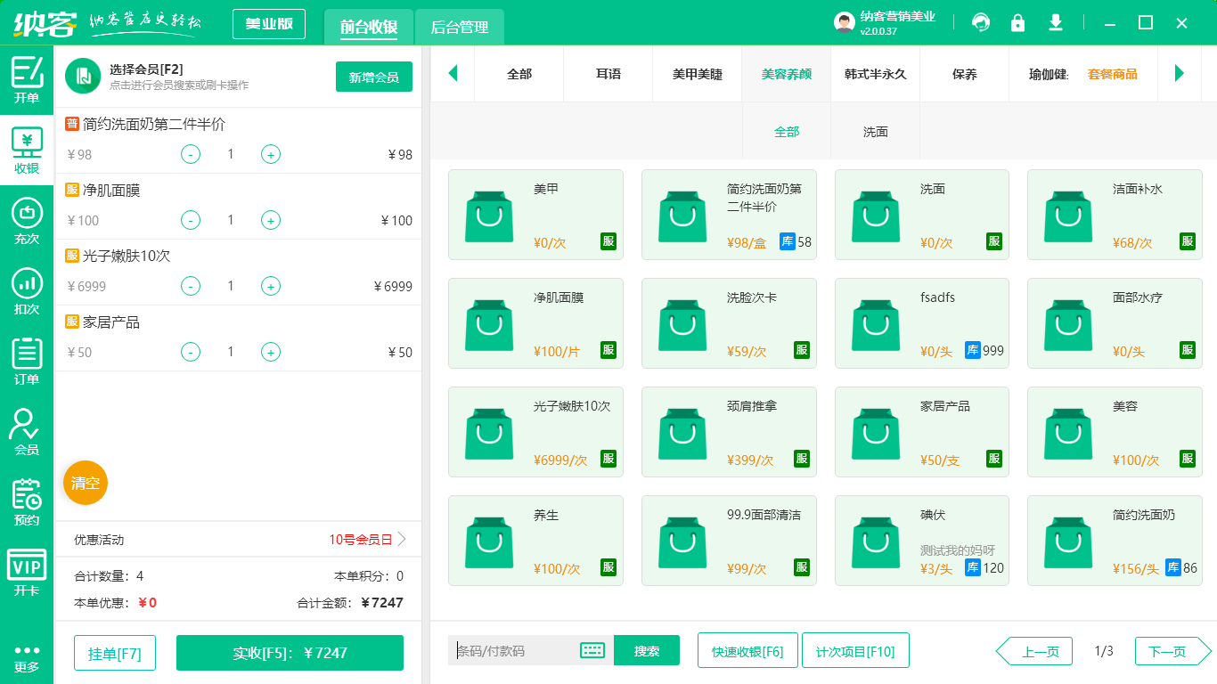 會(huì)員管理軟件
