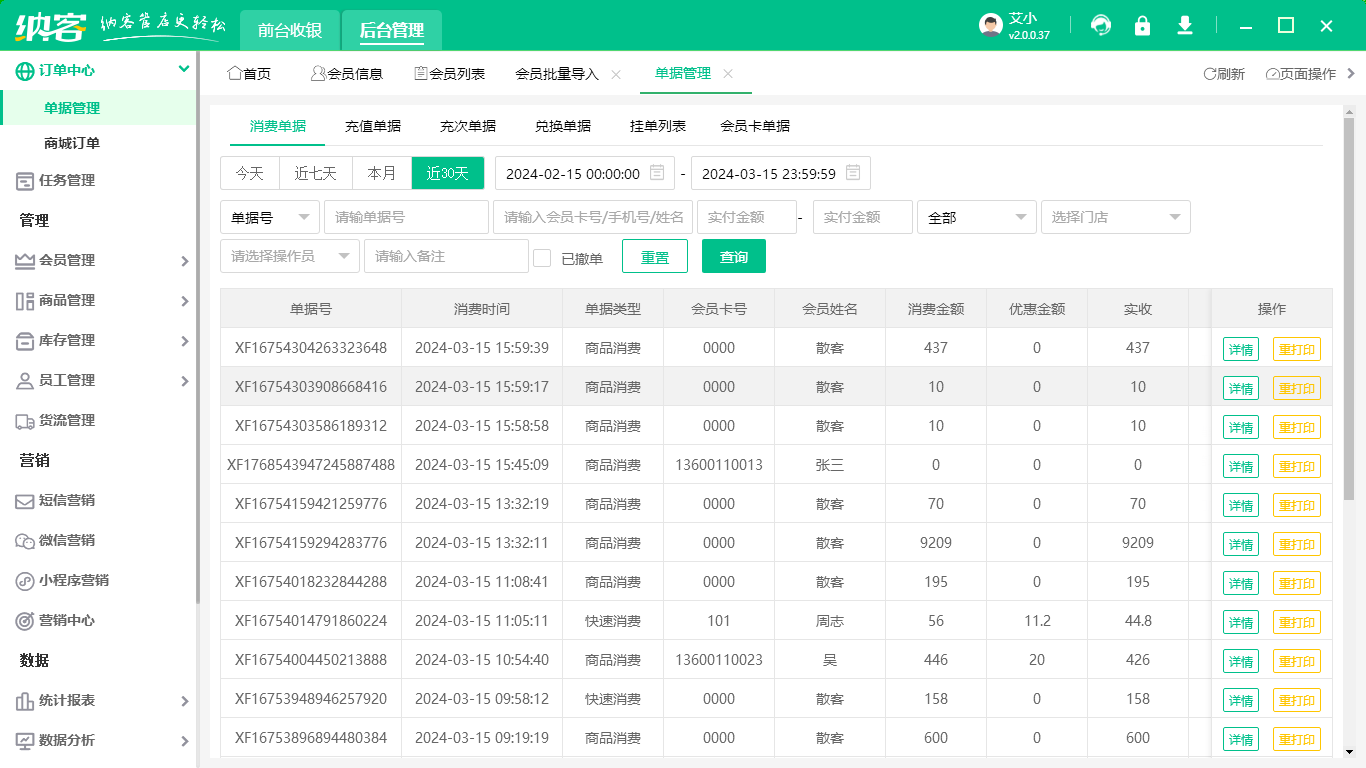 會(huì)員訂單管理系統(tǒng)