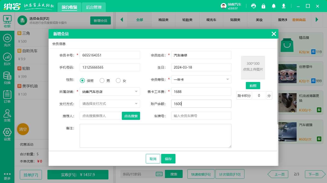 會(huì)員關(guān)系管理系統(tǒng)