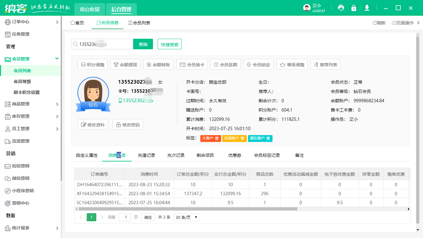 會(huì)員資料管理系統(tǒng)