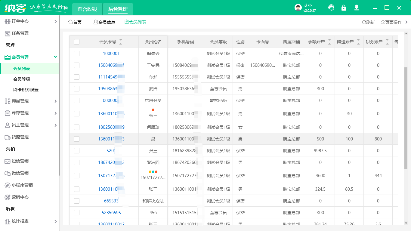會(huì)員卡管理系統(tǒng)