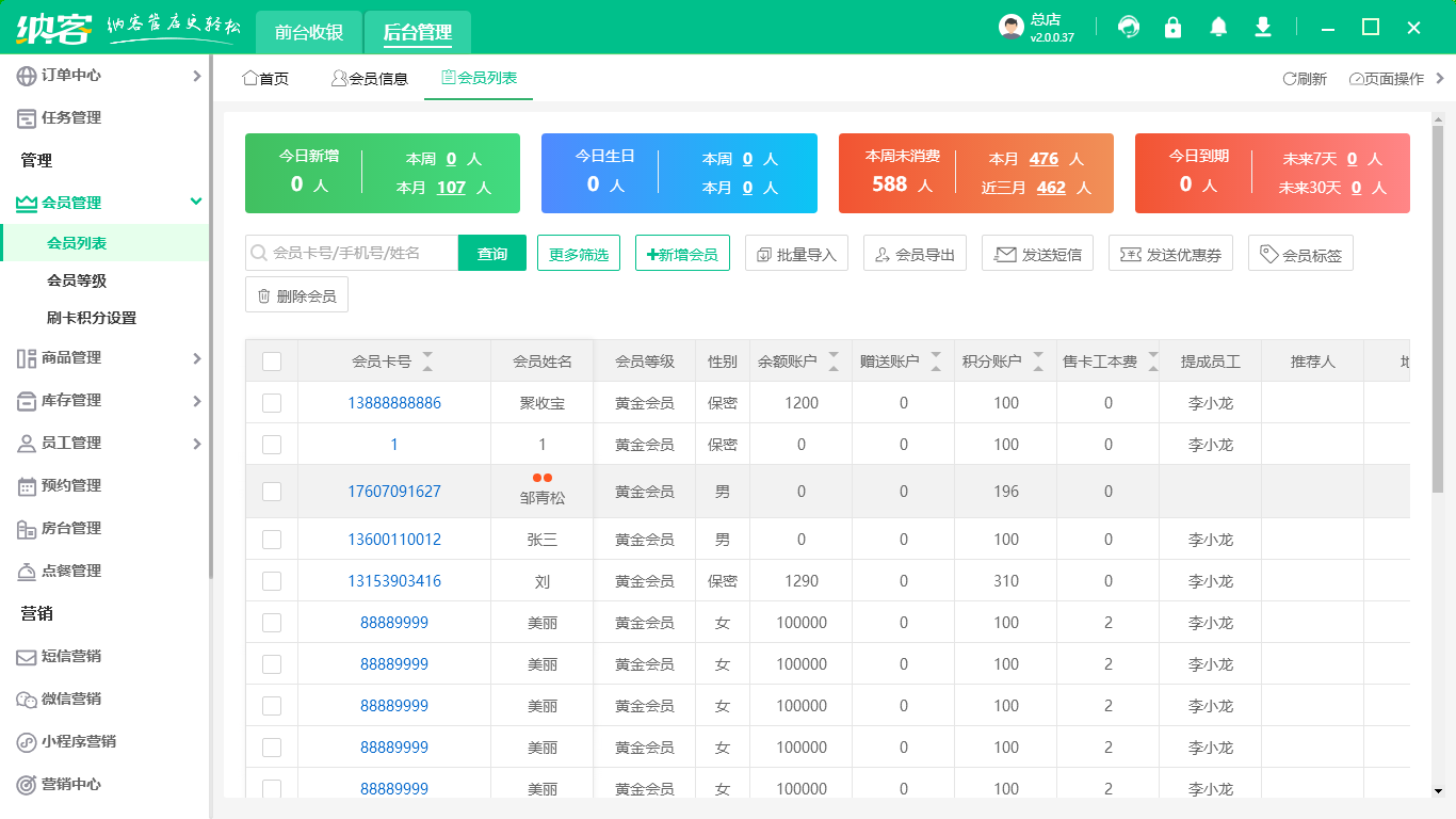 俱樂(lè)部會(huì)員管理系統(tǒng)