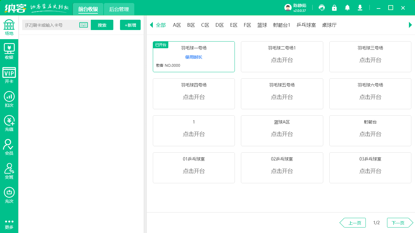 游泳館會(huì)員管理系統(tǒng)