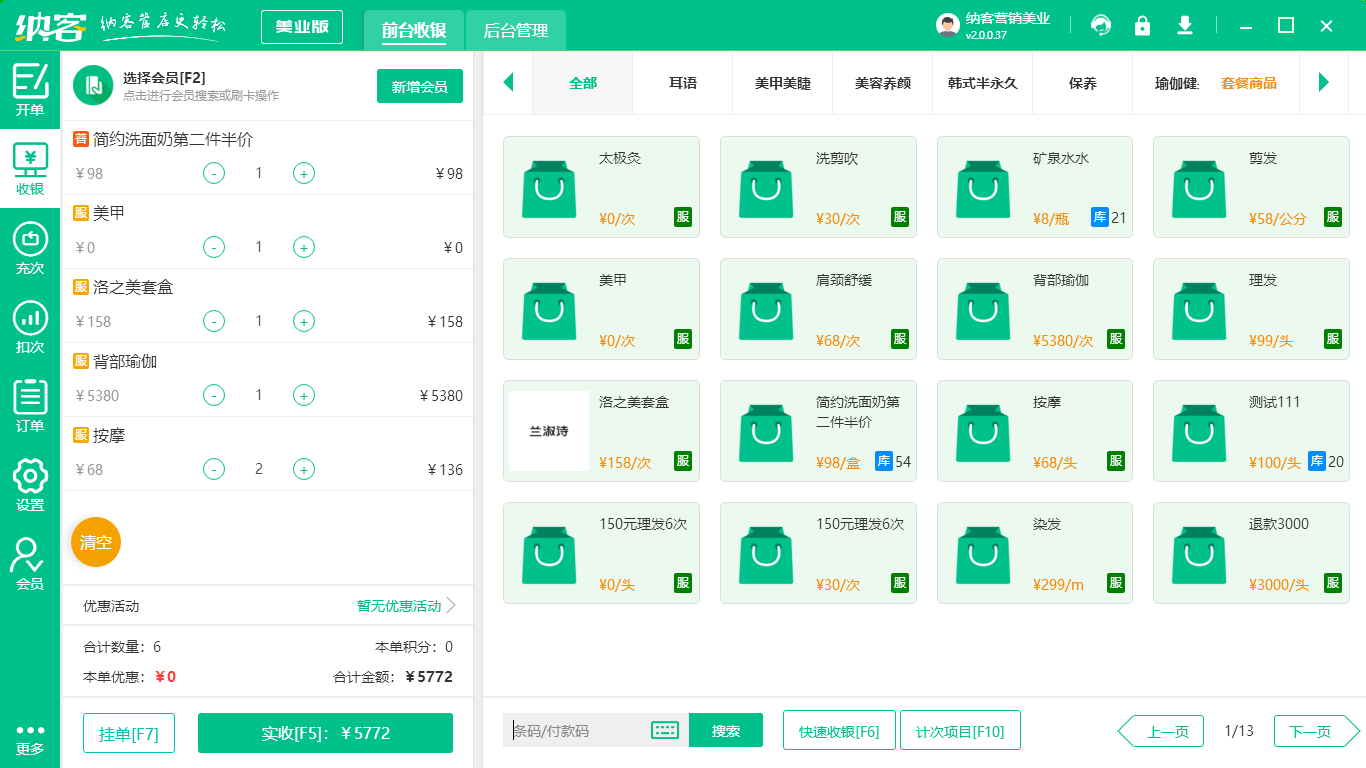 美容店會員管理系統(tǒng)
