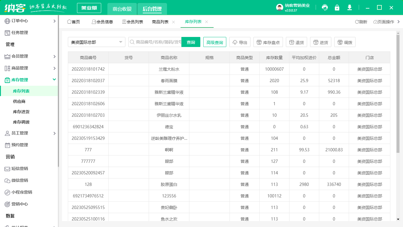 進(jìn)銷存會(huì)員管理系統(tǒng)