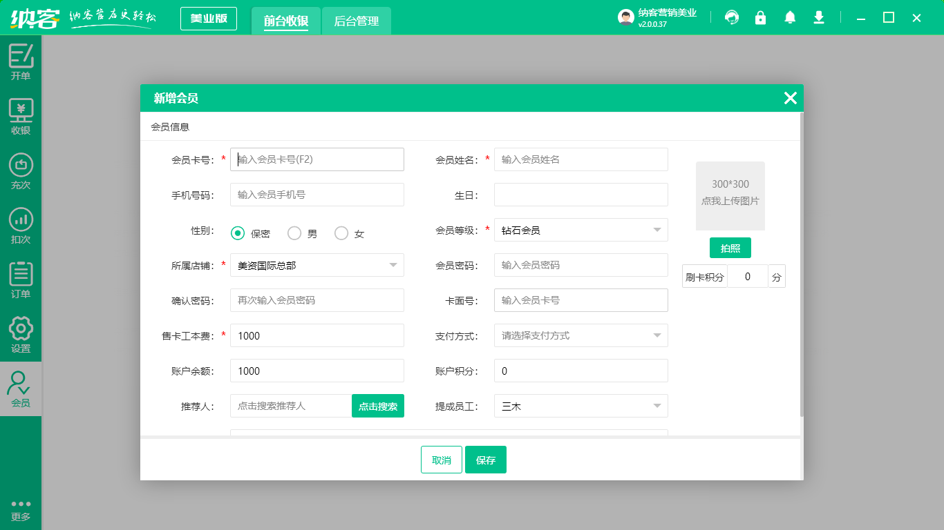 直銷會員管理軟件