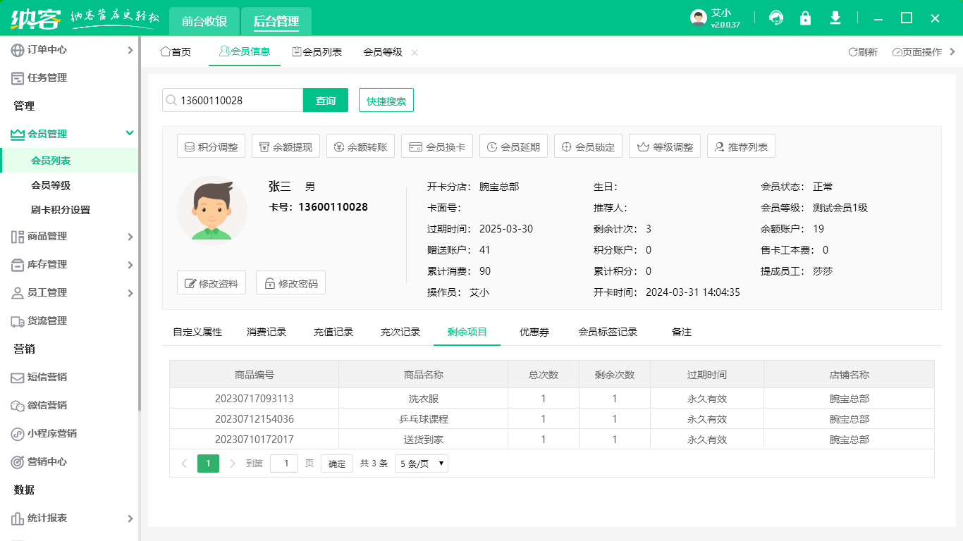 網(wǎng)頁版會(huì)員管理系統(tǒng)