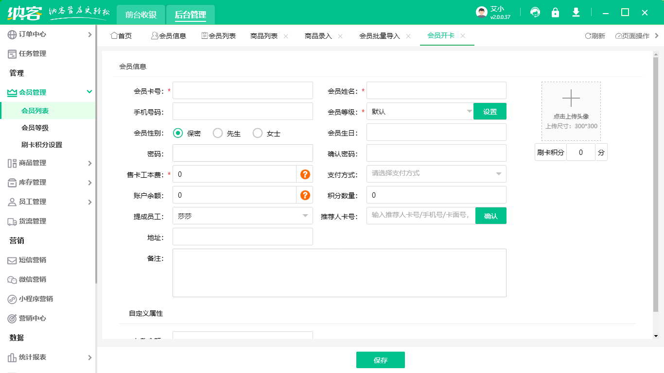 納客會員管理系統(tǒng)