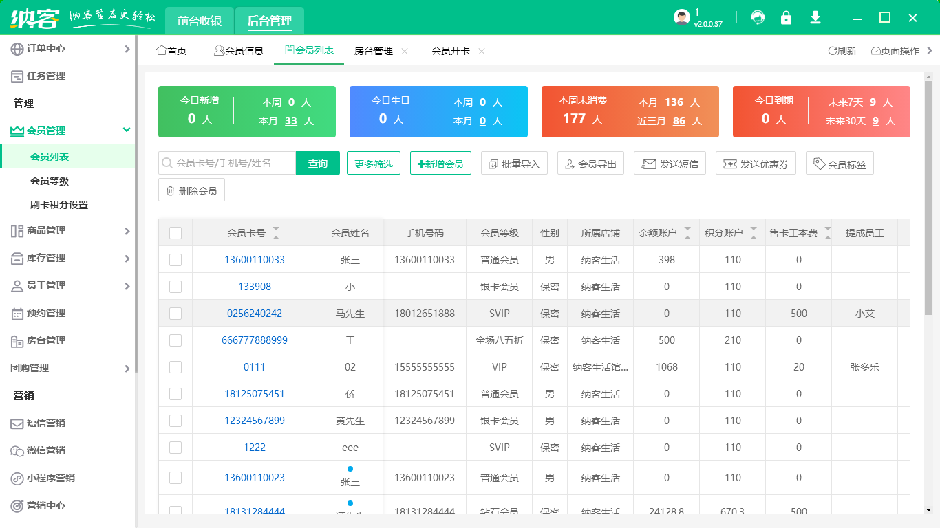 會(huì)員管理系統(tǒng)
