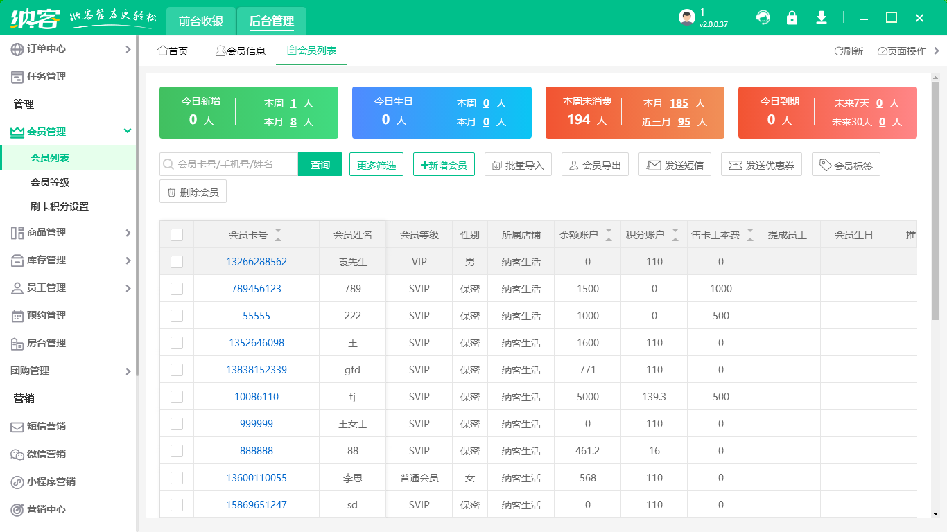 會員顧客管理系統(tǒng)
