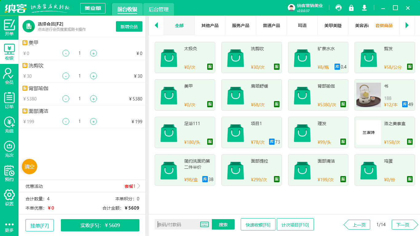 美發(fā)會員卡管理系統(tǒng)