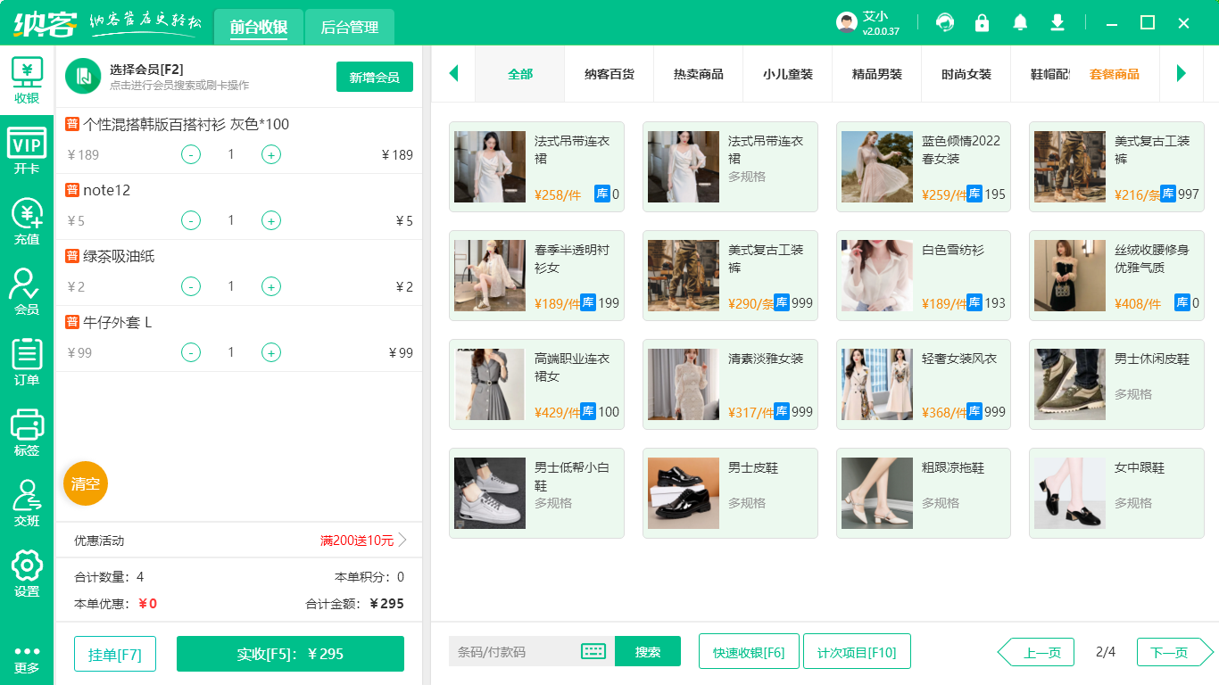 服裝店用什么軟件管理會員