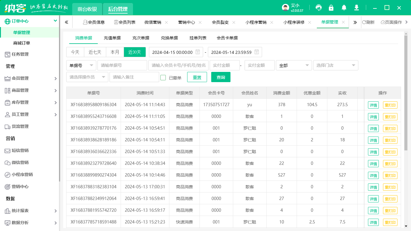會員管理銷售軟件