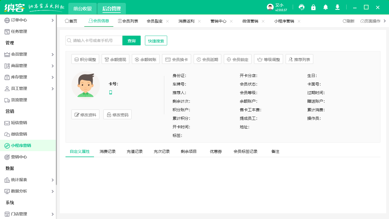 會員管理軟件