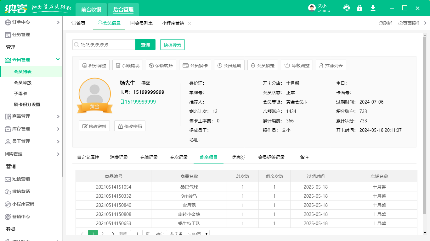 會(huì)員管理系統(tǒng)