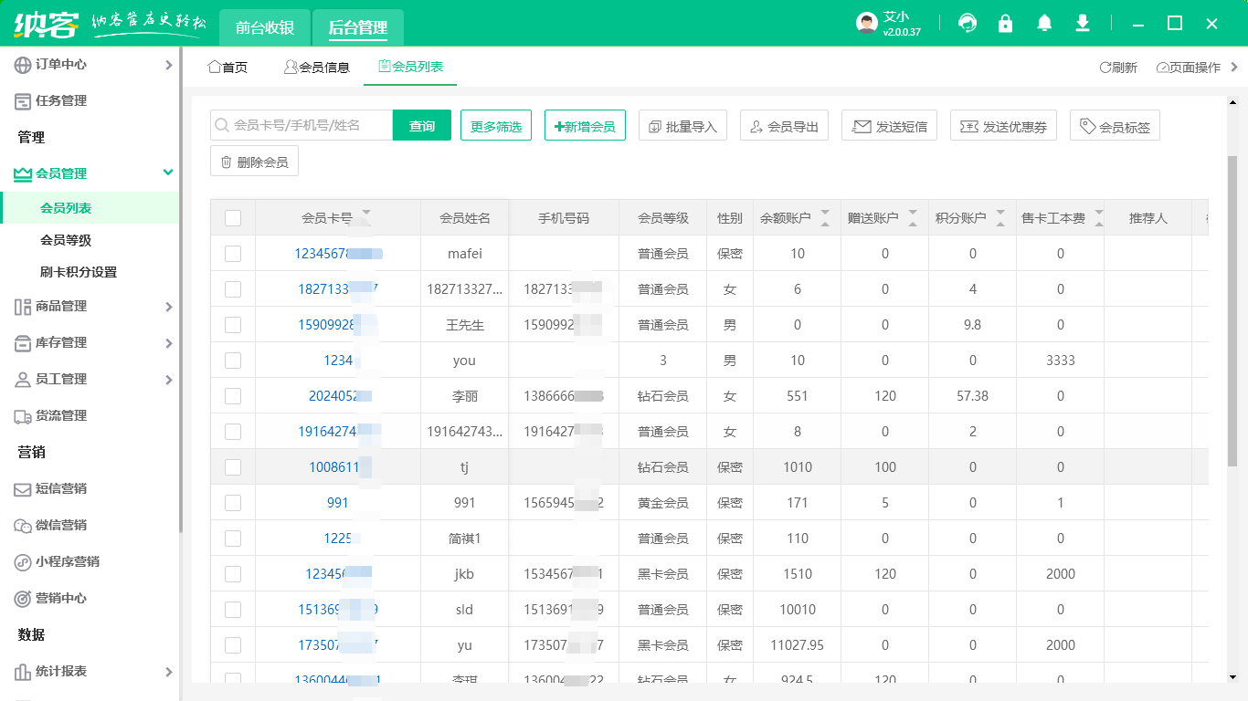 電腦會(huì)員管理系統(tǒng)