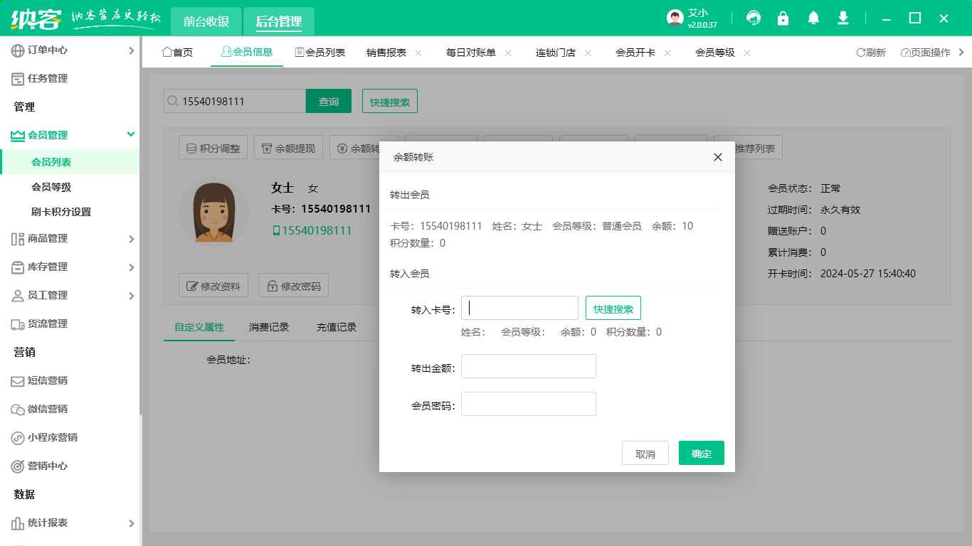 行業(yè)會(huì)員管理軟件