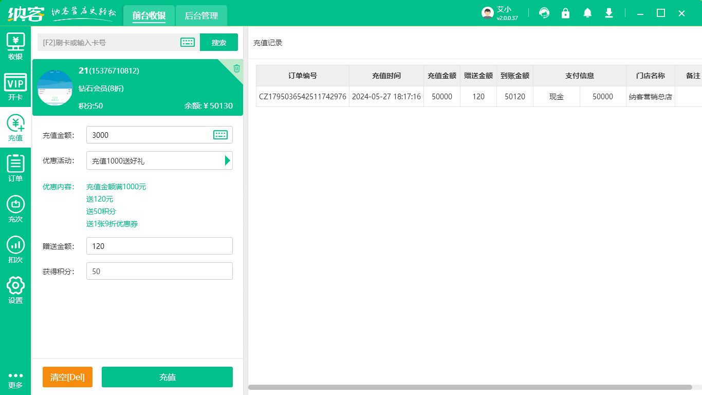 會員儲值管理系統(tǒng)