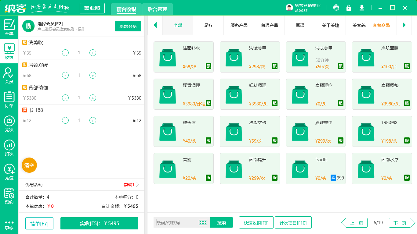 美容會(huì)員管理系統(tǒng)