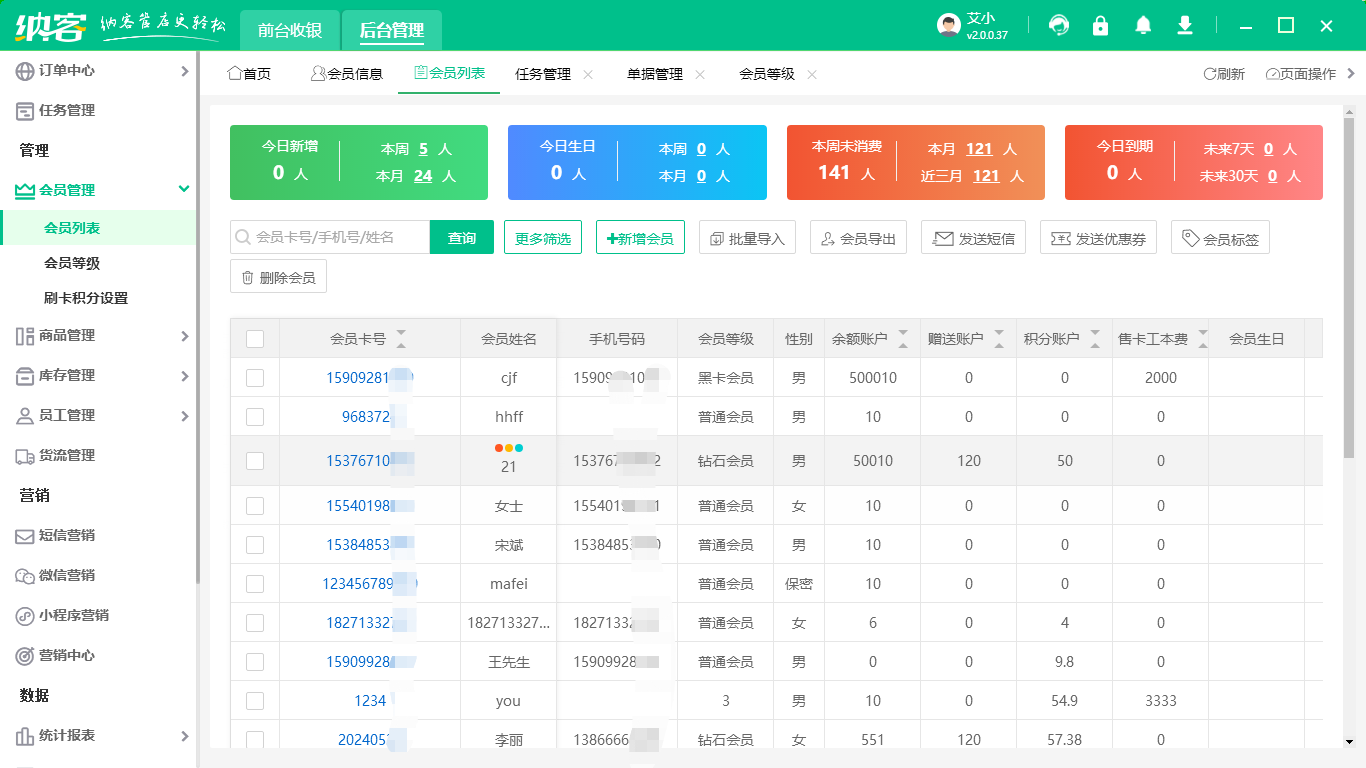 會(huì)員銷售軟件