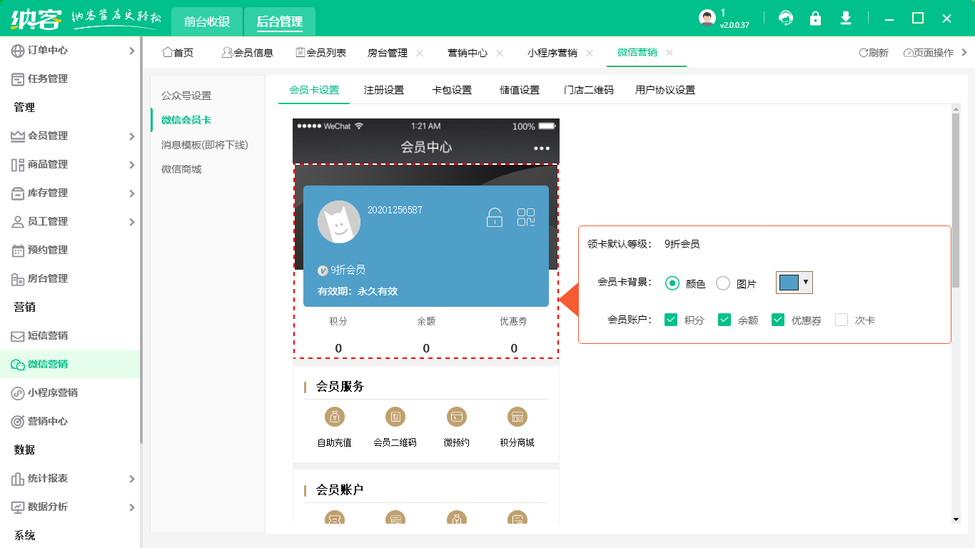 汽車會員卡管理軟件