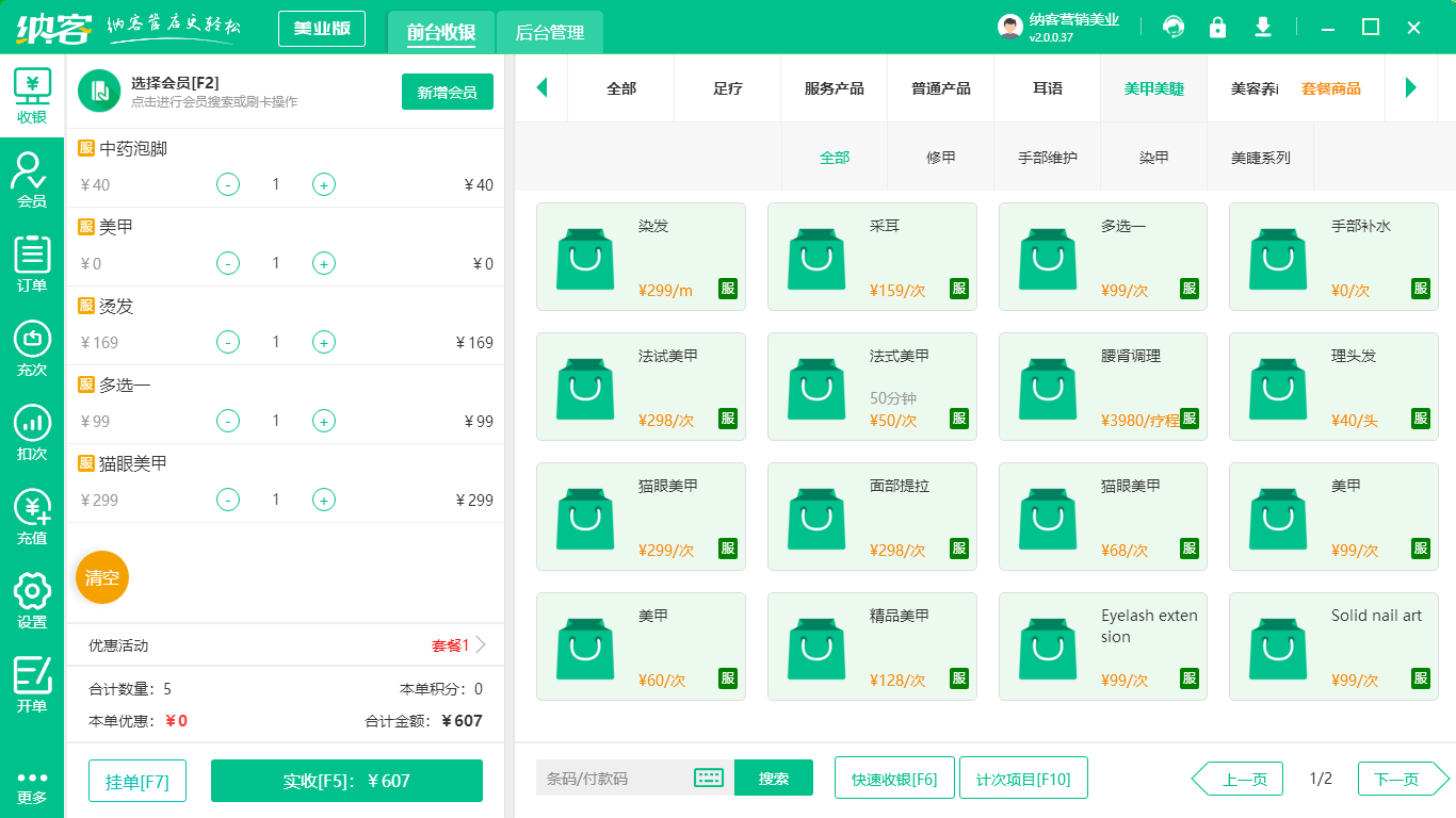 美容院會員管理系統(tǒng)