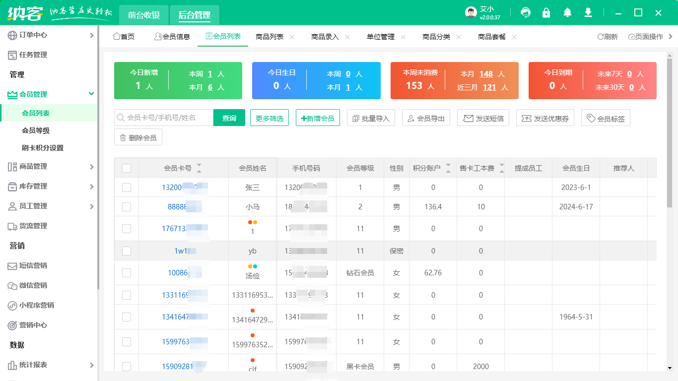 婚戀會員管理系統(tǒng)