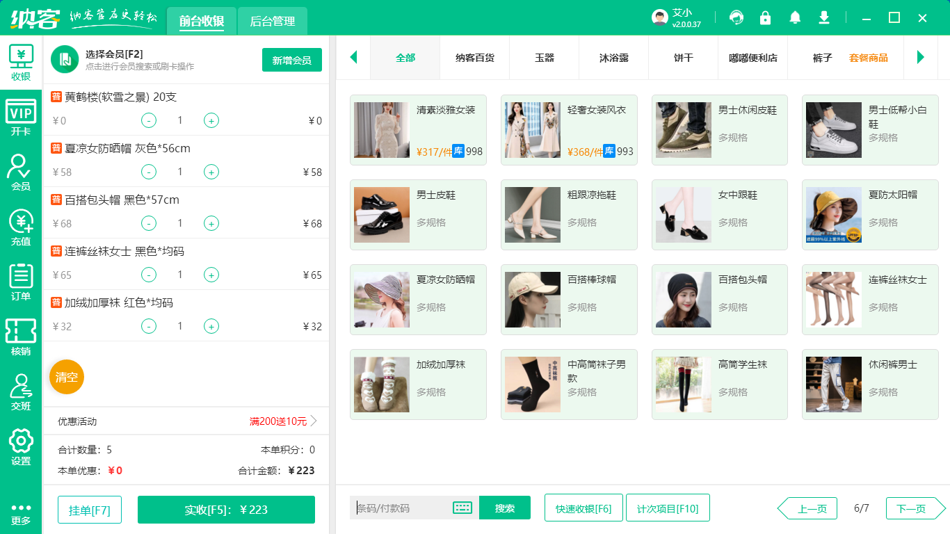 專賣店會(huì)員系統(tǒng)